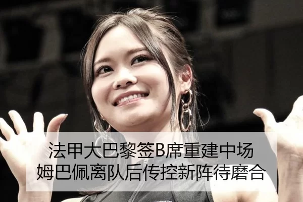 fa-jia-da-ba-li-qian-xi-chong-jian-zhong-chang-mu-ba-pei-li-dui-hou-chuan-kong-xin-zhen-dai-mo-he-3-792.jpg
